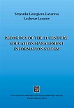 Pedagogy of the 21 century. Education management information system - 