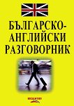 Българско-английски разговорник - книга