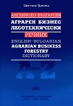 Английско-български аграрен, бизнес и лесотехнически речник - 