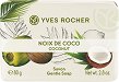 Yves Rocher Coconut Gentle Soap - Сапун с аромат на кокос от серията Plaisirs Nature - сапун
