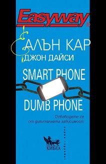 Smart Phone Dumb Phone -  ,   - 