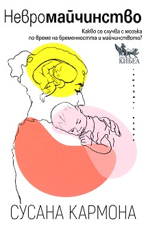 Невромайчинство - Сусана Кармона - книга