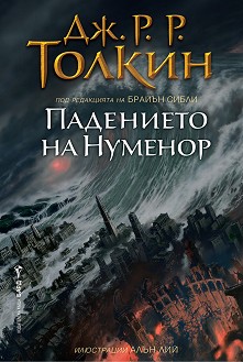 Падението на Нуменор - Дж. Р. Р. Толкин - книга