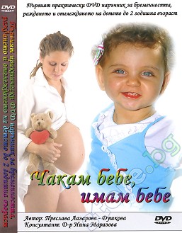 Чакам бебе, имам бебе - Издание в 2 диска - филм