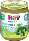 Пюре от био броколи HiPP - 