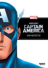 Капитан Америка: Началото - продукт