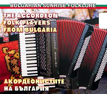 Акордеонистите на България The Accordeon Folk Players From Bulgaria - компилация