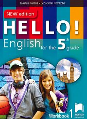 Hello! Рабoтна тетрадка № 1 по английски език за 5. клас - New Edition - 