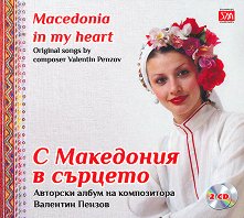     Macedonia in my heart - 