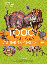 National Geographic Kids: 1000 факта за динозаврите - фигура