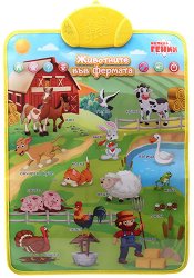 Образователен постер - Животните във фермата - 