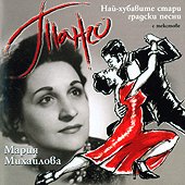 Мария Михайлова - албум