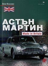  . Made In Britain - 