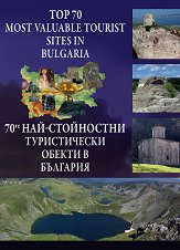 70- -     Top 70 most valuable tourist sites in Bulgaria - 